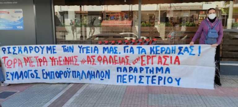Παρέμβαση Συλλόγου Εμποροϋπαλλήλων Αθήνας σε σούπερ μάρκετ «Μασούτης» στο Περιστέρι(ΦΩΤΟ-VIDEO)
