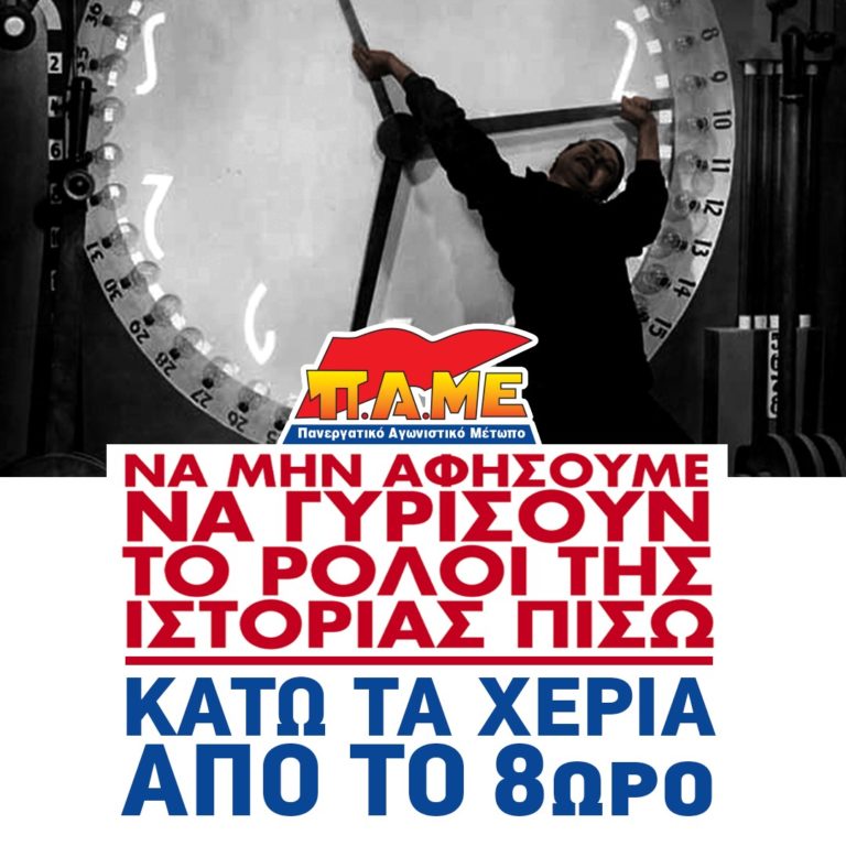 8 χτυπήματα της κυβέρνησης στο 8ωρο, στα εργασιακά και συλλογικά δικαιώματα των εργαζομένων