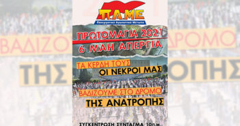 Ομοσπονδία Τύπου Χάρτου : Αγωνιστικά τιμούμε την Εργατική Πρωτομαγιά
