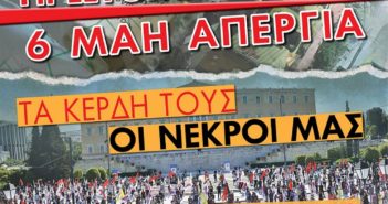 Πρωτομαγιά 2021- Βαδίζουμε στο δρόμο της ανατροπής
