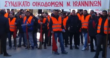 Συνδικάτο οικοδόμων Ν. Ιωαννίνων : Όλοι στη Γενική Συνέλευση 21 Απρίλη