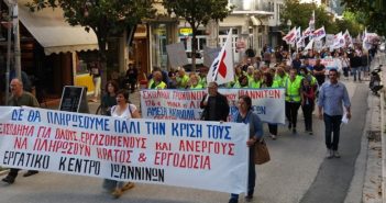 Εργατικό Κέντρο Ιωαννίνων : Μαχητικό Συλλαλητήριο ενάντια στις απολύσεις !
