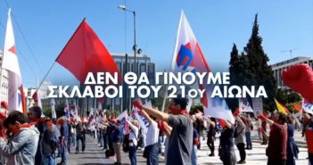 Σποτ Απεργίας 6 Μάη