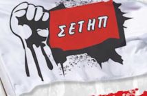 Σποτ ΣΕΤΗΠ για ΓΣ 25 Απρίλη. 6 Μάη απέργουμε!