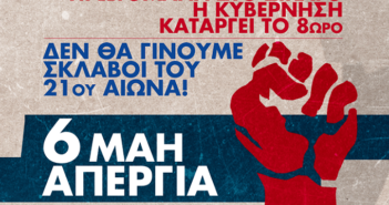 Αφίσες για την Πρωτομαγιά και απεργία 6 ΜΑΗ