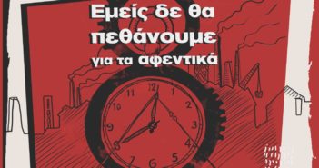 EUS’s Recovery Fund Is a Gun Pointing to the Head of the Peoples of Europe