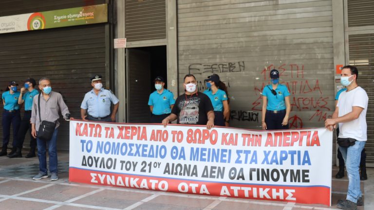 Κινητοποίηση Συνδικάτου ΟΤΑ σε Υπ. Εργασίας και Εσωτερικών(ΦΩΤΟ-VIDEO)