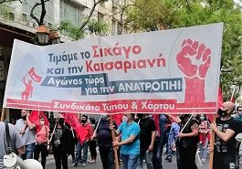 Συνδικάτο Τύπου Χάρτου : Δεν οπισθοχωρούμε, δεν καταθέτουμε τα όπλα !
