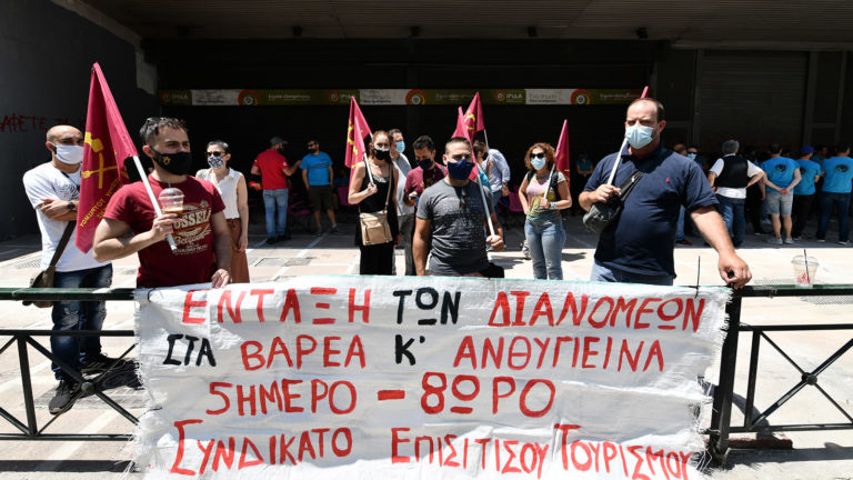 Συνδικάτο Επισιτισμού Τουρισμού: Κινητοποίηση στο Υπ. Εργασίας(ΦΩΤΟ-VIDEO)