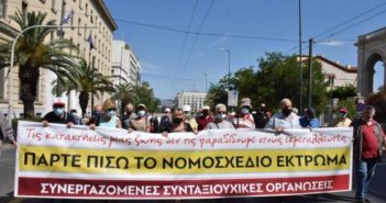 Συνεργαζόμενες Συνταξιουχικές Οργανώσεις : Για την ιδιωτικοποίηση των επικουρικών συντάξεων