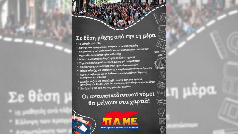 Ανακοίνωση για τη νέα σχολική χρονιά