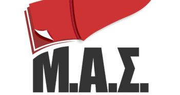Μέτωπο Αγώνα Σπουδαστών : Για την είσοδο σεκιουριτι στις σχολές