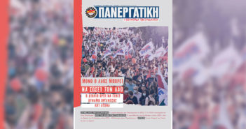 ΠΑΝΕΡΓΑΤΙΚΗ Τεύχος 4