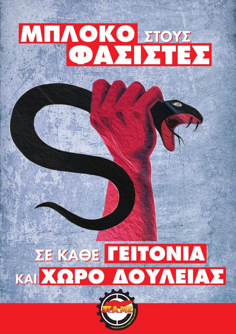 Συνδικάτο Οικοδόμων Ρεθύμνου: Συλλαλητήριο 18 Σεπτέμβρη στις 7μμ στο Δημαρχείο ενάντια στην αποφυλάκιση του ναζιστή Μιχαλολιάκου