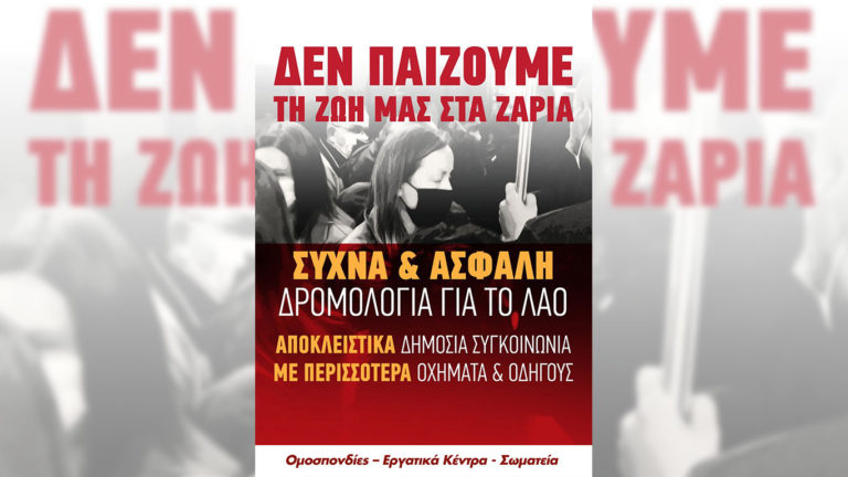 Εργαζόμενοι στα Μέσα Μαζικής Μεταφοράς Θεσσαλονίκης: 10 Ιούλη συνέντευξη τύπου με αφορμή το τραγικό ατύχημα με αστικό λεωφορείο