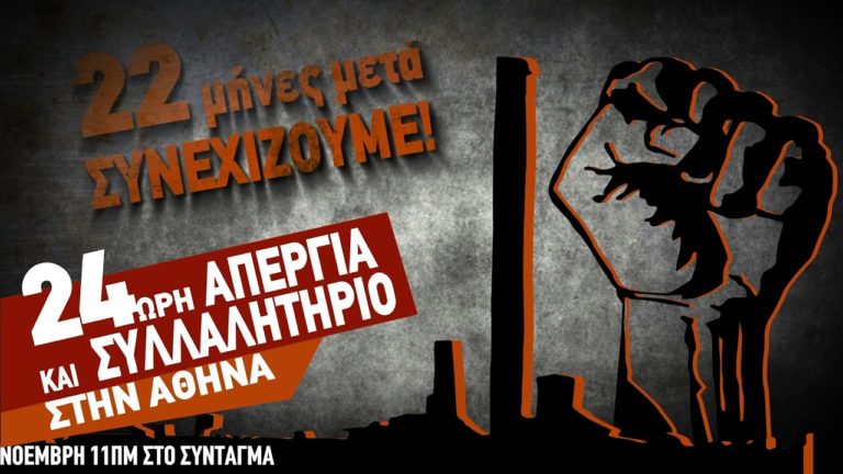 ΟΛΟΙ στο συλλαλητήριο των εργαζομένων της ΛΑΡΚΟ 13 Νοέμβρη (SPOT)