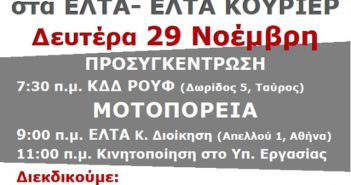 Σύλλογος Εμποροϋπαλλήλων Αθήνας: Στηρίζουμε την απεργία που έχει προκηρύξει το συνδικάτο του ΣΕΤΤΑ τη Δευτέρα 29/11