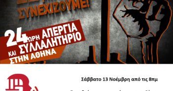 Web Radio ΠΑΜΕ – Συνοδεύουμε μουσικά τους εργαζόμενους της ΛΑΡΚΟ στην κάθοδό τους στην Αθήνα