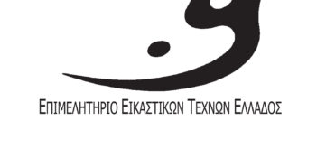 Επιμελητήριο Εικαστικών Τεχνών Ελλάδας : Κινητοποίηση για τη σύσταση οργανικών θέσεων στην εκπαίδευση