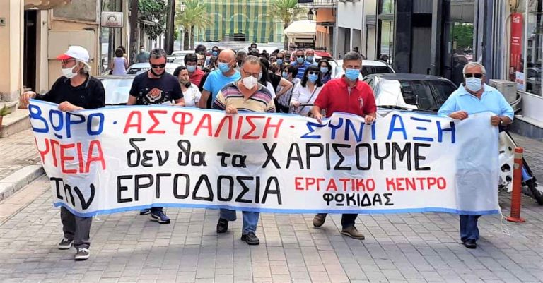 Εργατικό Κέντρο Ν. Φωκίδας : Απαιτούμε να αποσυρθεί το νομοσχέδιο