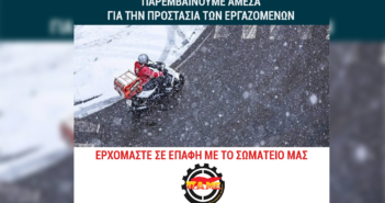 Ενιαία Αγωνιστική Συνδικαλιστική Κίνηση Εργαζομένων στις Ασφαλιστικές: Ανακοίνωση για την κακοκαιρία και τις έκτακτες αργίες 25 – 26 Γενάρη