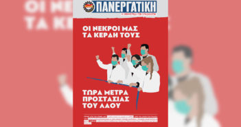 ΠΑΝΕΡΓΑΤΙΚΗ Τεύχος Γενάρη 2022