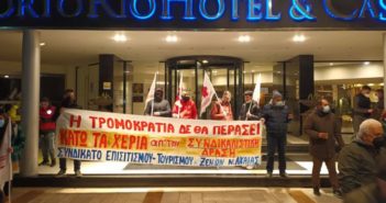 Εργατικό Κέντρο Κέρκυρας : Παράσταση διαμαρτυρίας 21 Γενάρη στις 7 το απόγευμα έξω από το καζίνο της Κέρκυρας
