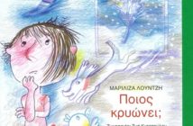 Πρόγραμμα παιδικής ραδιοφωνικής εκπομπής στις 22-23.1.22