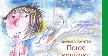 Πρόγραμμα παιδικής ραδιοφωνικής εκπομπής στις 22-23.1.22