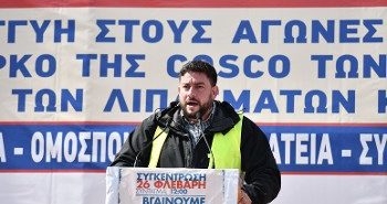 Χαιρετισμός του Μ. Μπεκρή Προέδρου του Εργατικού Κέντρου Πειραιά και του Σωματείου Εργαζ. ΕΝΕΔΕΠ (COSCO)στο συλλαλητήριο των συνδικάτων στις 26.2
