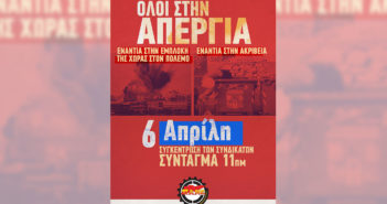 Διεθνής Αλληλεγγύη με την Απεργία στις 6 Απρίλη στην Ελλάδα
