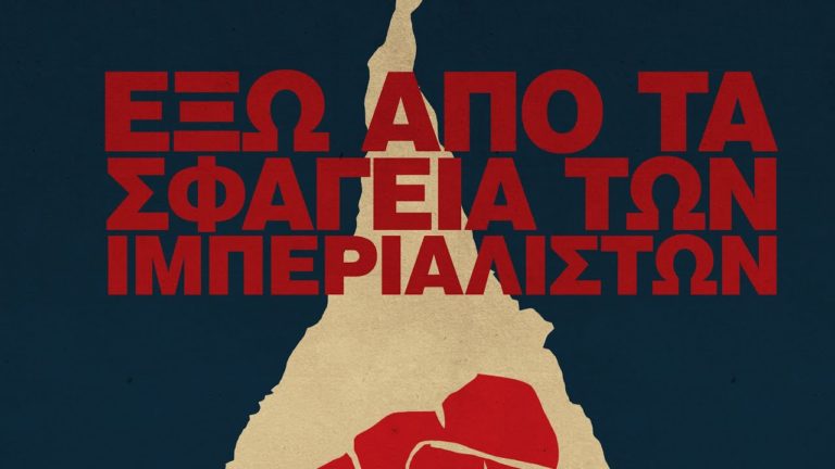 Καμιά θυσία για τους πολέμους των ιμπεριαλιστών(SPOT)