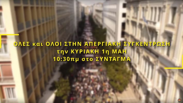 Εργατική Πρωτομαγιά 2022 – «..Κάποτε αλλάζουν οι καιροί.Και οι ελπίδες των λαών ξεσπάνε..»(VIDEO)