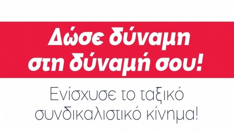 (SPOT) Δώσε Δύναμη στη Δύναμή σου – Οικονομική Εξόρμηση ΠΑΜΕ 2022