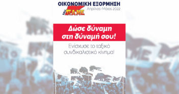 Περιοχές που κέρδισαν δώρα από την λαχειοφόρο του ΠΑΜΕ