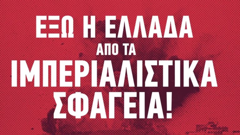 12/5 όλοι στα Προπύλαια – Να αποσυρθεί τώρα η συμφωνία για τις βάσεις! (SPOT)