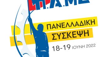 Συνεχίζονται οι συζητήσεις με εργαζόμενους μπροστά στην Πανελλαδική Σύσκεψη του ΠΑΜΕ