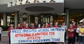 Συνδικάτο Επισιτισμού Τουρισμού Ξενοδοχείων Αττικής : 2 Ιούνη όλοι στη γενική συνέλευση του συνδικάτου στο ξενοδοχείο ΤΙΤΑΝΙΑ