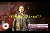 Συνδικάτο Εργα. Τηλεπικοινωνιών και Πληροφορικής – Σωματείο Εργαζ. Χρηματοπιστωτικό: 7 Μάη συναυλία