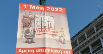 Ξεκίνησε ο στολισμός στη πλ. Συντάγματος για την πρωτομαγιάτικη συγκέντρωση