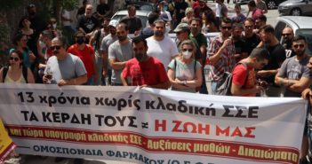 Συνδικάτο Φαρμάκου Ν. Αττικής: Εδώ και τώρα να υπογραφεί κλαδική συλλογική σύμβαση εργασίας!