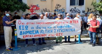 ΔΑΣ-ΟΑΣA: Εδώ και τώρα γενικές συνελεύσεις για αποφάσεις κλιμάκωσης του αγώνα