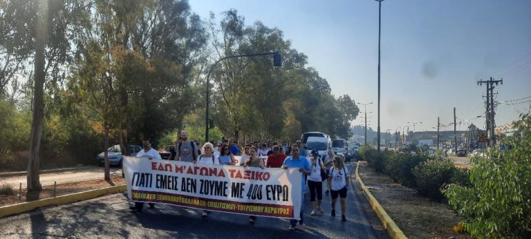 Συνδικάτο Ξενοδοχοϋπαλλήλων Κέρκυρας – Όλοι στον αγώνα 18/5 στις 7μμ στους Ερμόνες