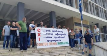 Αλληλεγγύη με τους εργαζόμενους της ΜΑΛΑΜΑΤΙΝΑ