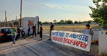 Εργατικό Κέντρο Αγρινίου : Αλληλεγγύη στους απολυμένους συναδέλφους μας και στον ΓΓ της Ομοσπονδίας Τύπου Χάρτου