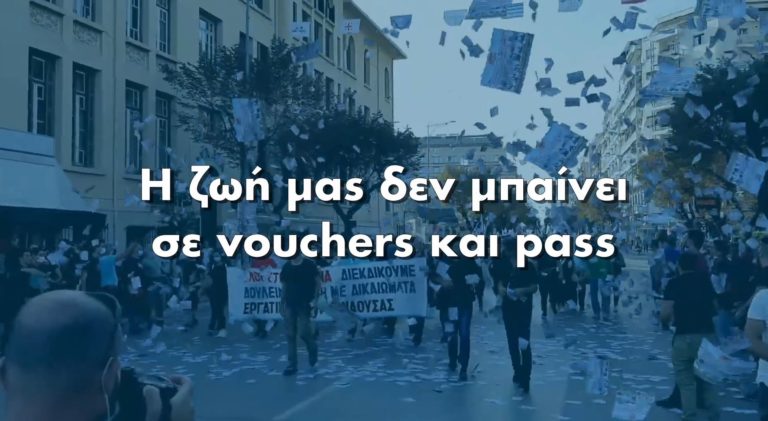 ΔΕΘ 2022 – Συγκέντρωση 10 Σεπτέμβρη – 6μμ πλατεία ΧΑΝΘ(SPOT)