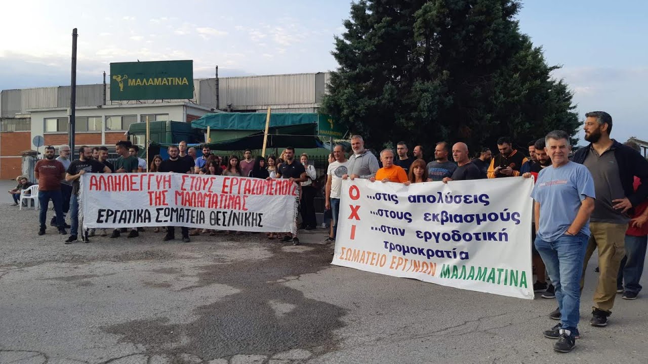 Η Γραμματεία του ΠΑΜΕ χαιρετίζει τους αγώνες των εργαζομένων στο Εργοστάσιο Μαλαματίνα και στο Ξενοδοχείο Alulus Zante, Ζάκυνθο