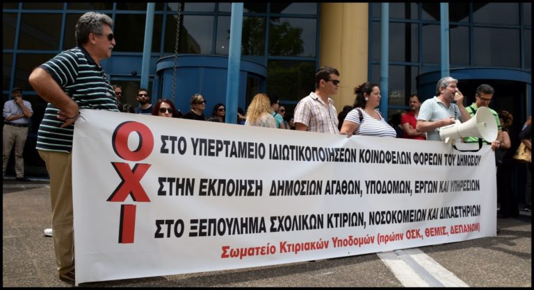 Σωματείο Εργαζ. στην εταιρία “Κτιριακές Υποδομές”: Για την απαράδεκτη και προκλητική δίωξη του προέδρου της ΕΝΕΔΕΠ
