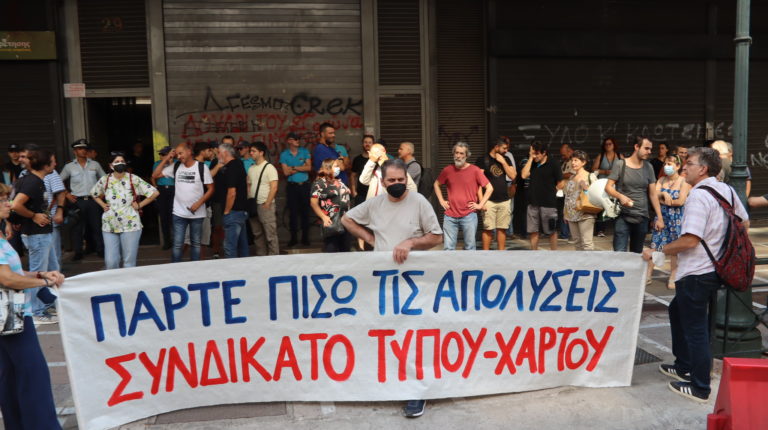 Συνδικάτο Τύπου Χάρτου: Να ανακληθεί άμεσα η απόλυση εργαζόμενης