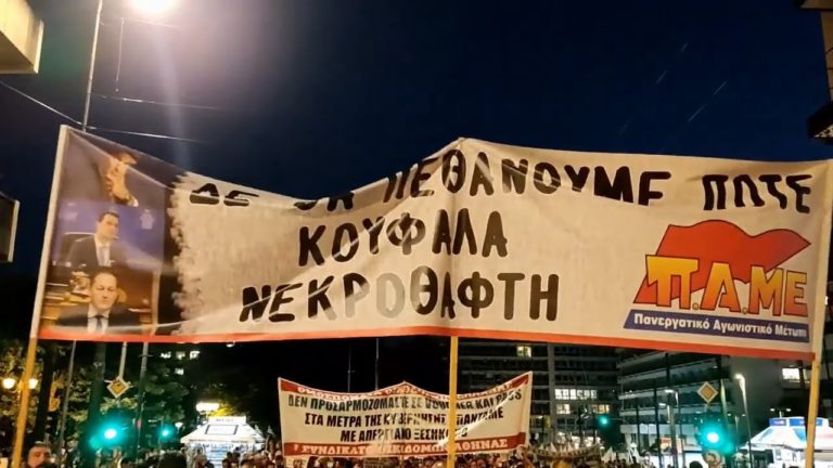 Κερκυραϊκός Σύνδεσμος Ιδιωτικών Υπαλλήλων – ΟΛΟΙ στην Γενική Απεργία 9 Νοέμβρη(ΣΠΟΤ)